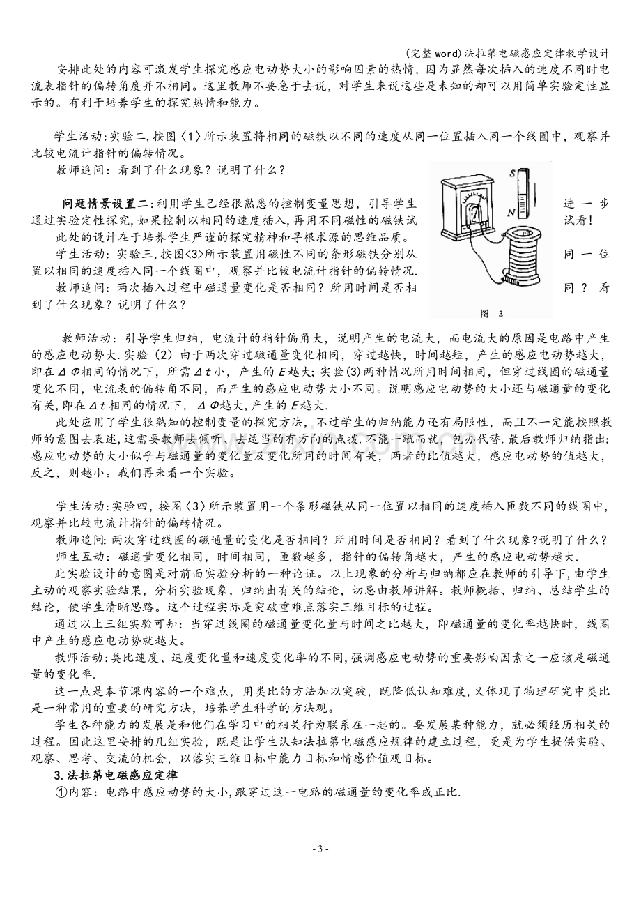 法拉第电磁感应定律教学设计.doc_第3页