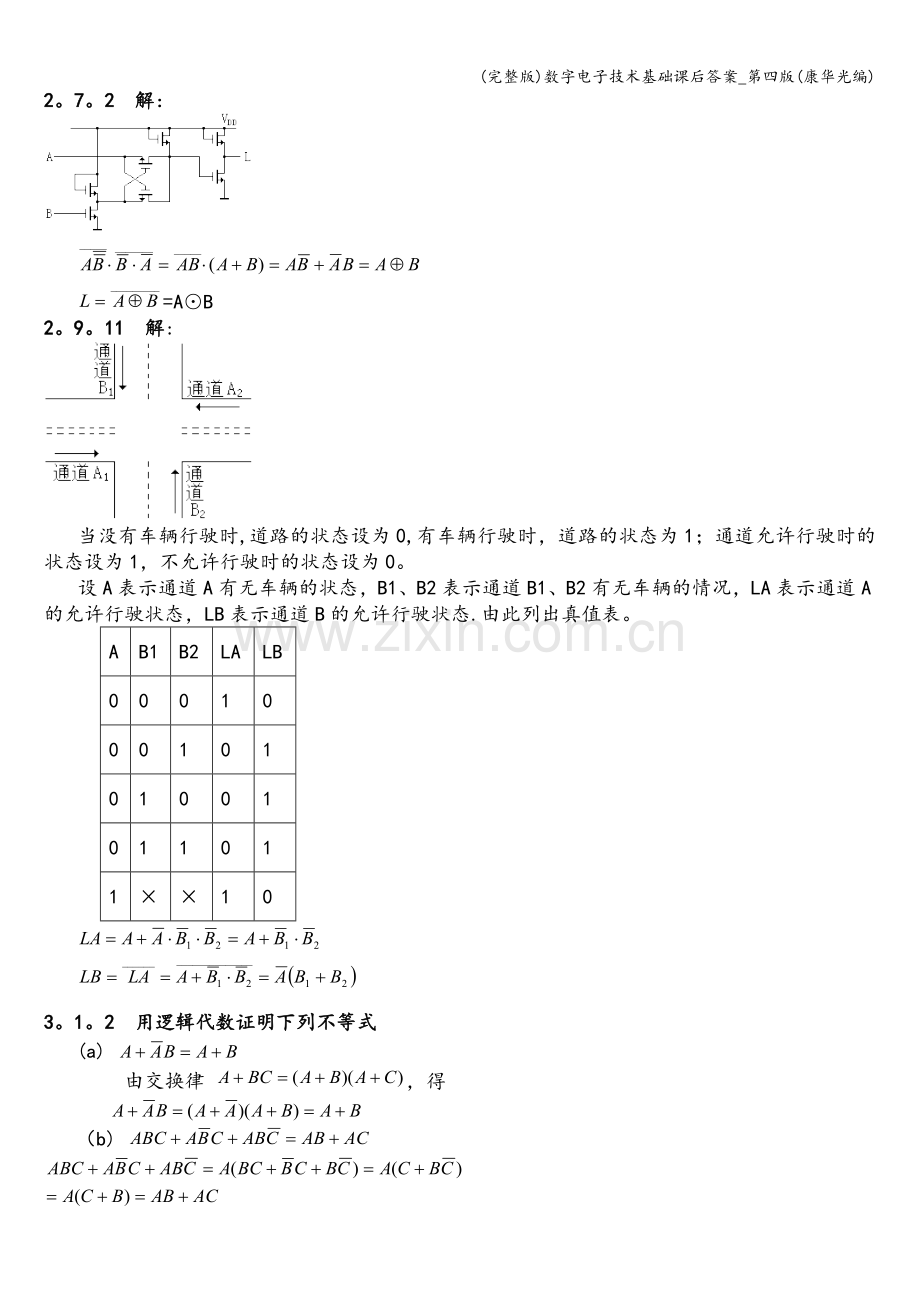 数字电子技术基础课后答案-第四版(康华光编).doc_第3页