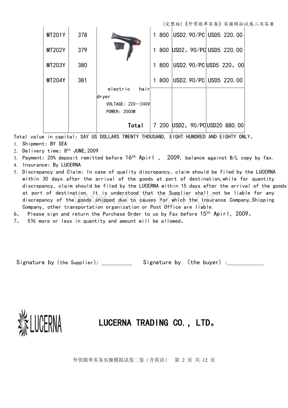 《外贸跟单实务》实操模拟试卷二及答案.doc_第2页