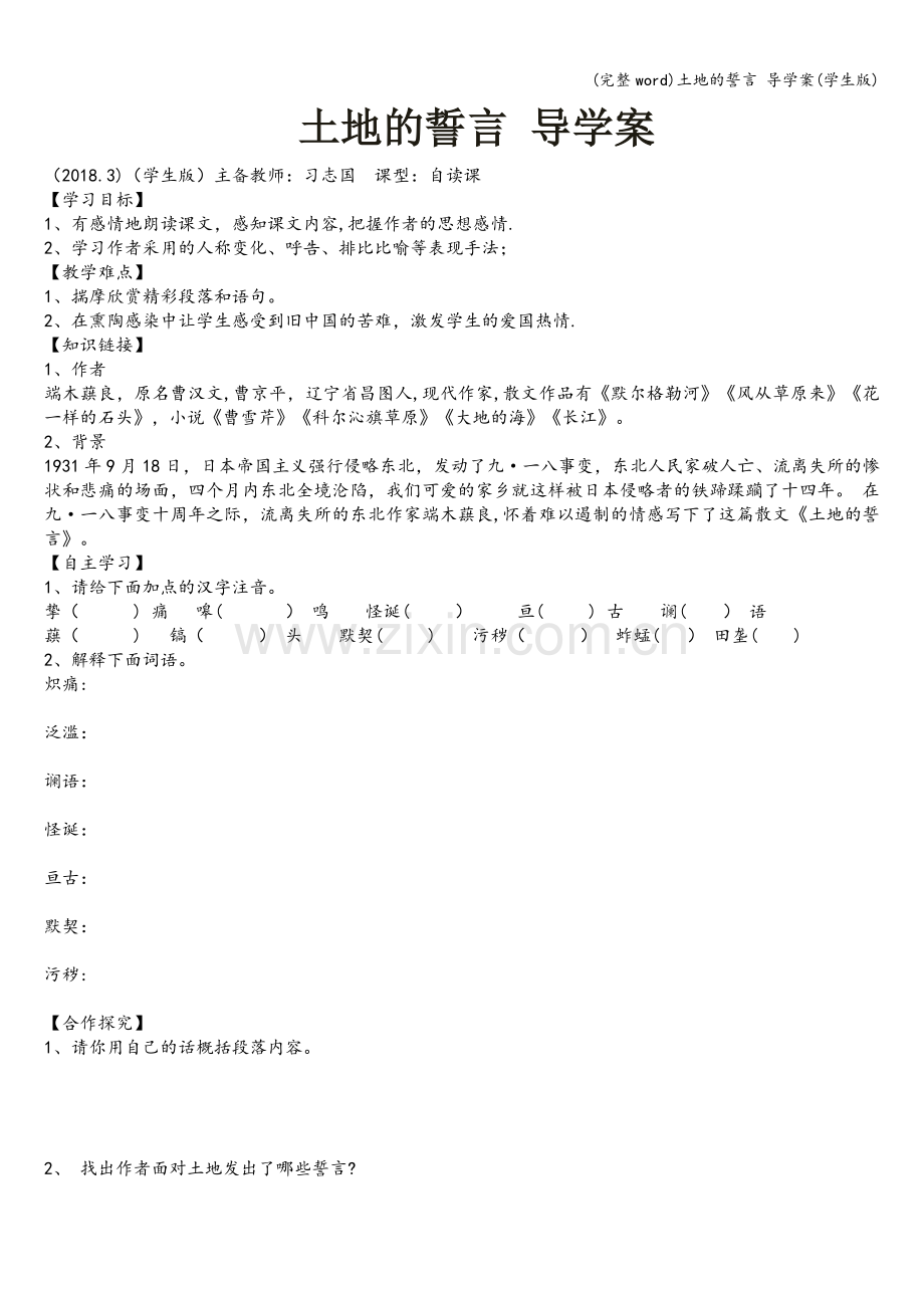 土地的誓言-导学案(学生版).doc_第1页