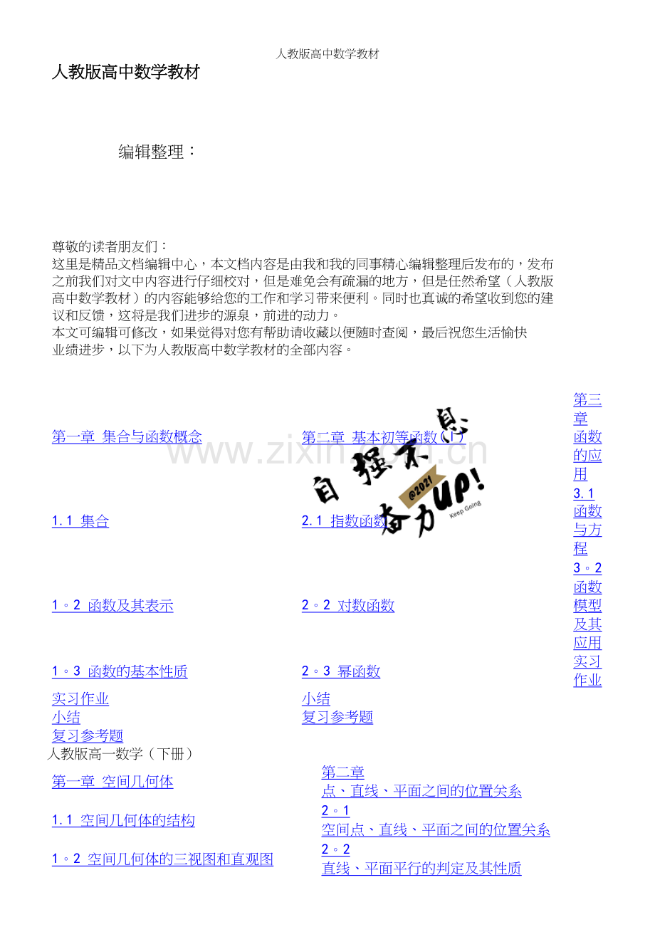 人教版高中数学教材.docx_第1页