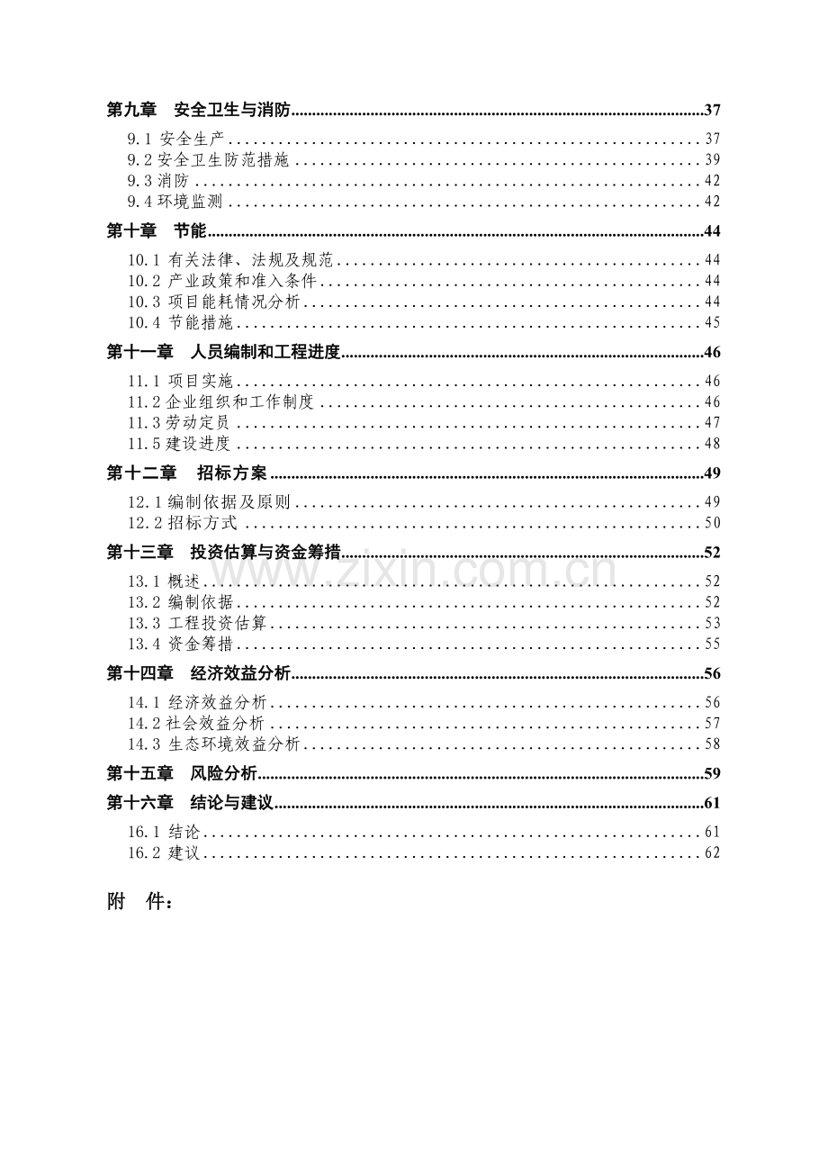 生猪废弃物综合利用项目可行性研究报告.doc_第2页