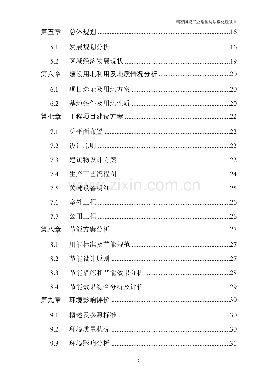 2016年监测站综合大楼项目建设可研报告.doc_第2页