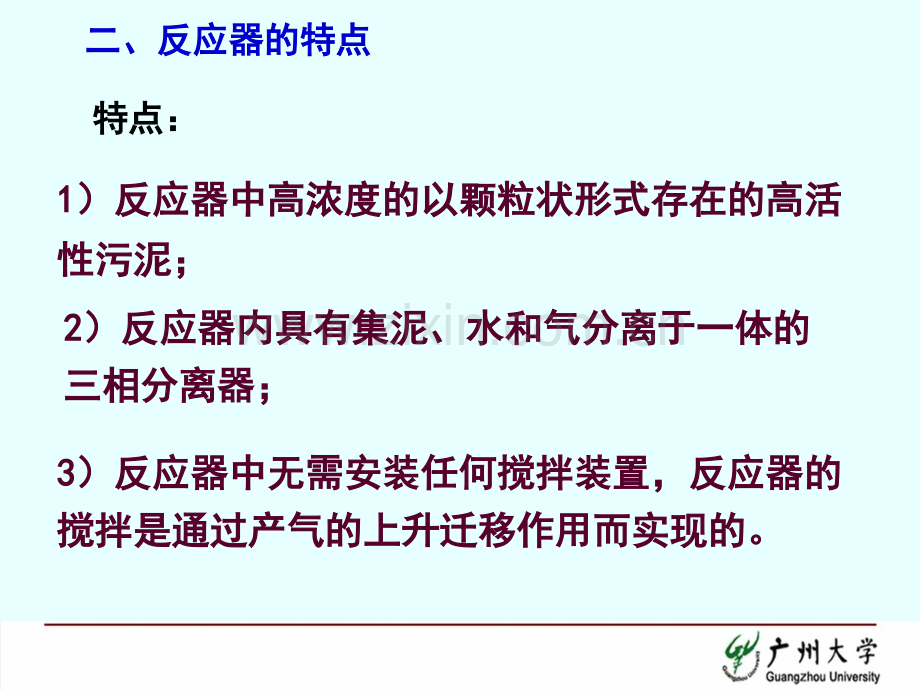 13.水质工程学Ⅱ—污泥的处理、城市污水厂规划与设计--§8.3-污泥的厌氧消化(3).ppt_第2页