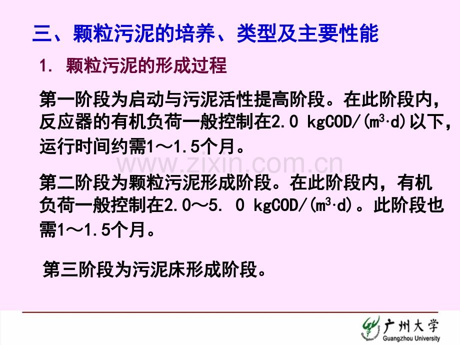 13.水质工程学Ⅱ—污泥的处理、城市污水厂规划与设计--§8.3-污泥的厌氧消化(3).ppt_第3页