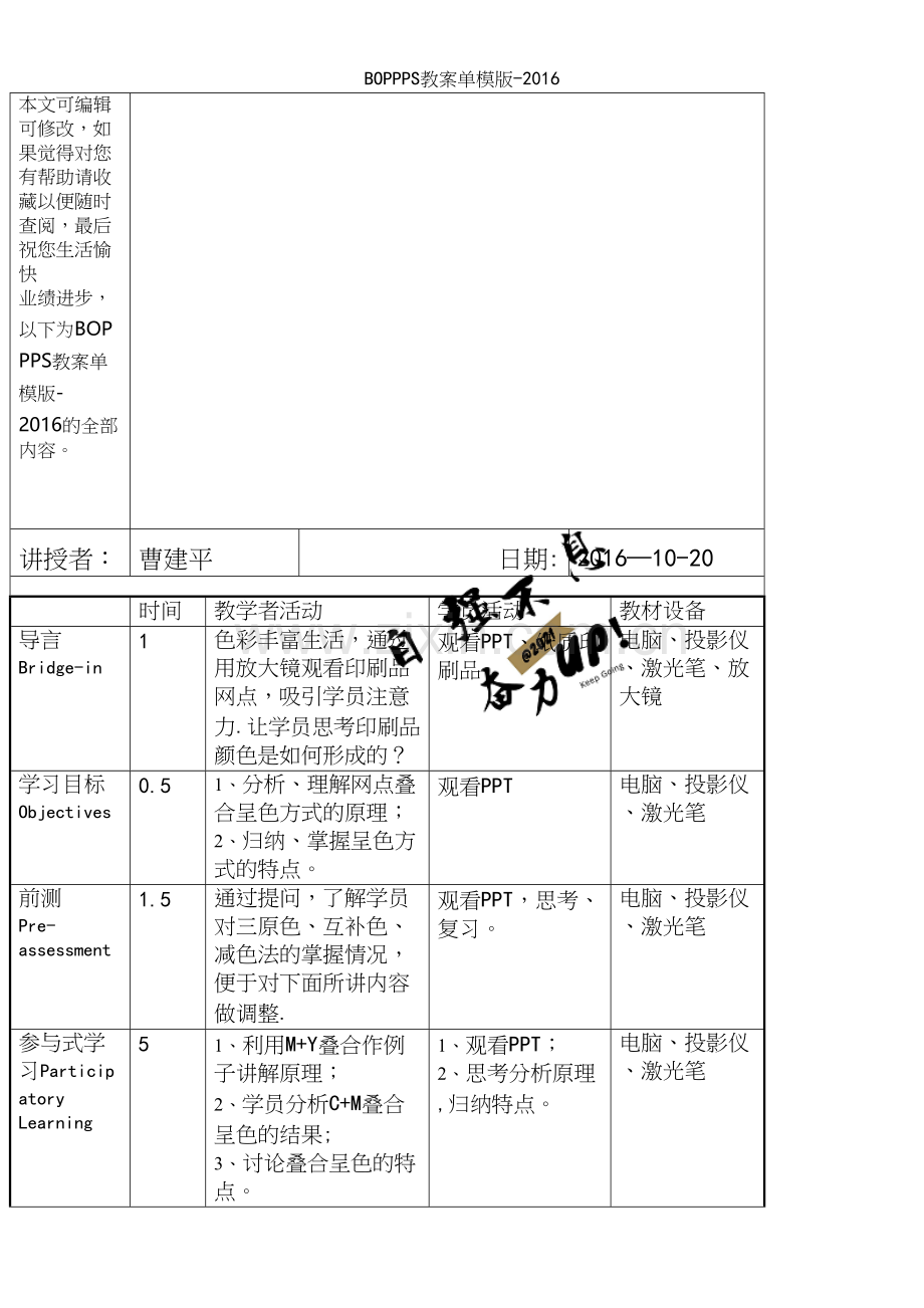 BOPPPS教案单模版-2016.docx_第2页