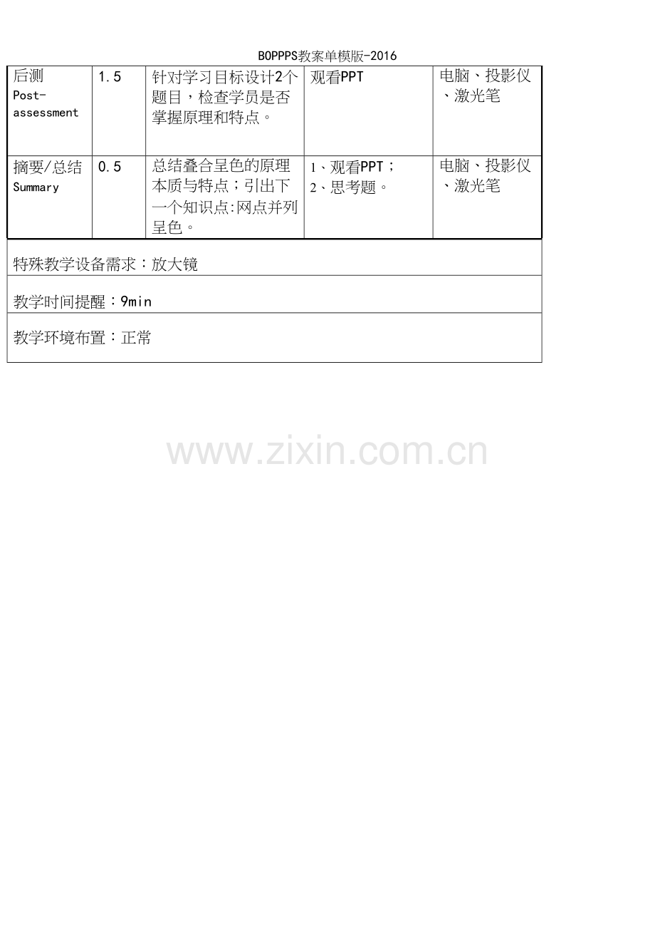 BOPPPS教案单模版-2016.docx_第3页