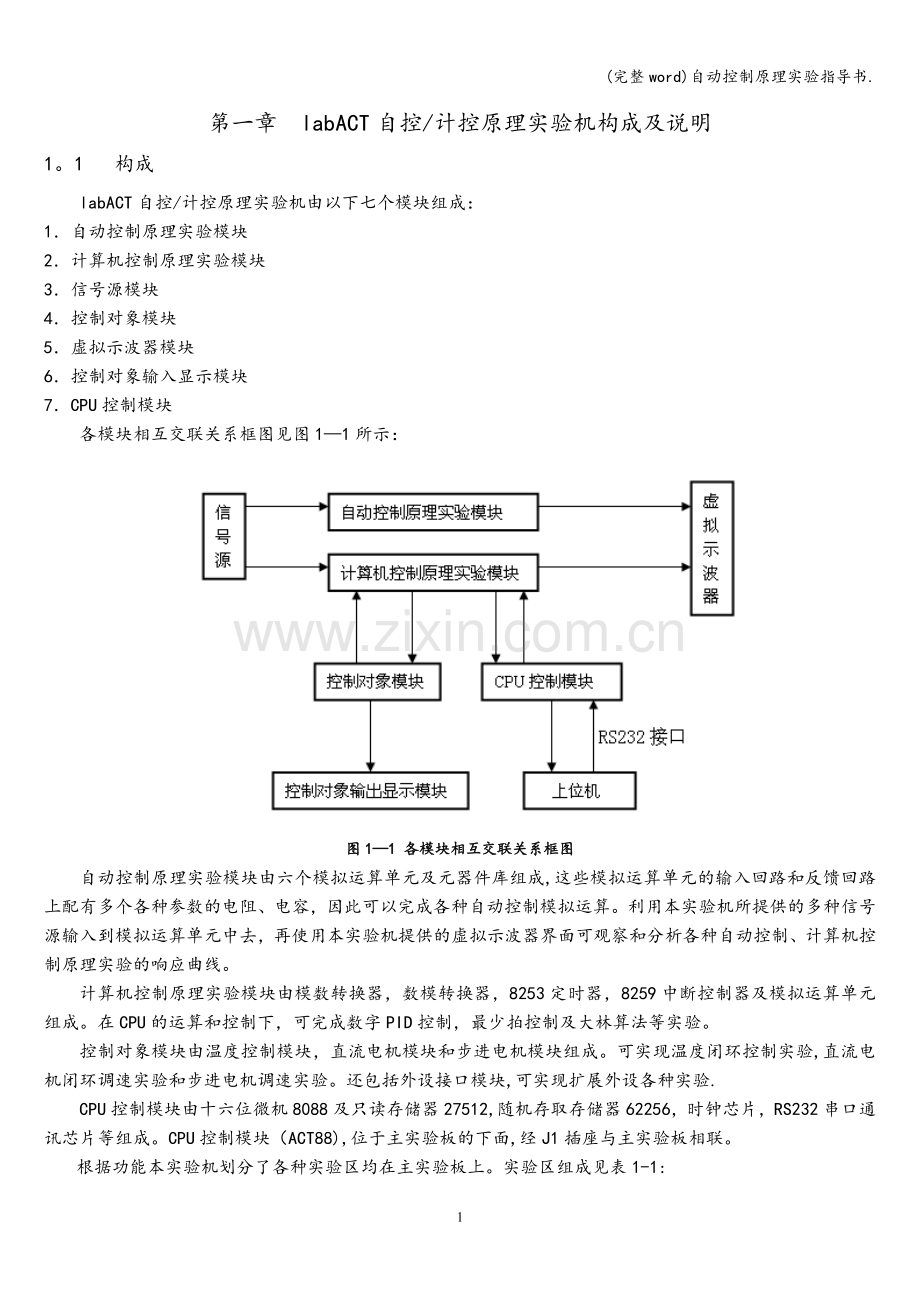 自动控制原理实验指导书..doc_第3页