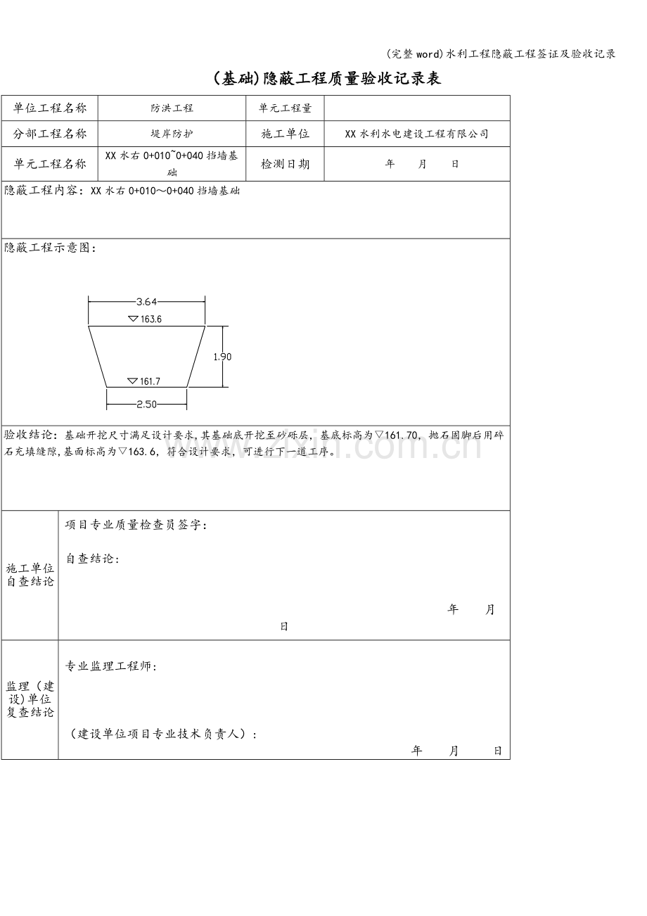 水利工程隐蔽工程签证及验收记录.doc_第2页