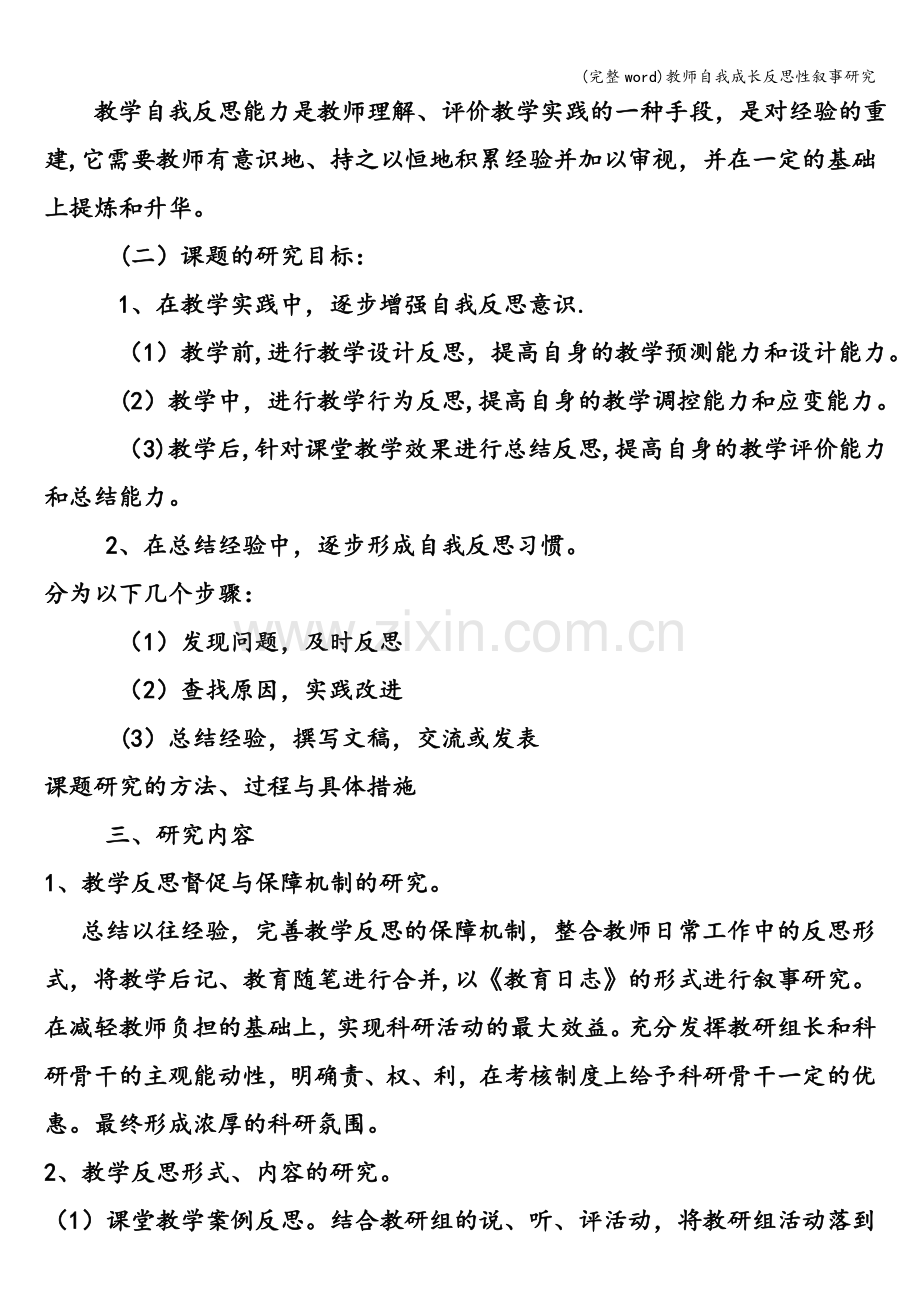 教师自我成长反思性叙事研究.doc_第2页