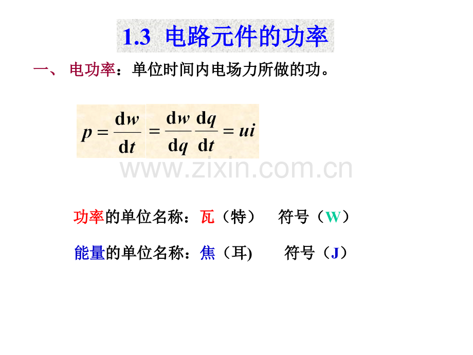 电工电路第一版PPT课件1003(ppt文档).ppt_第1页