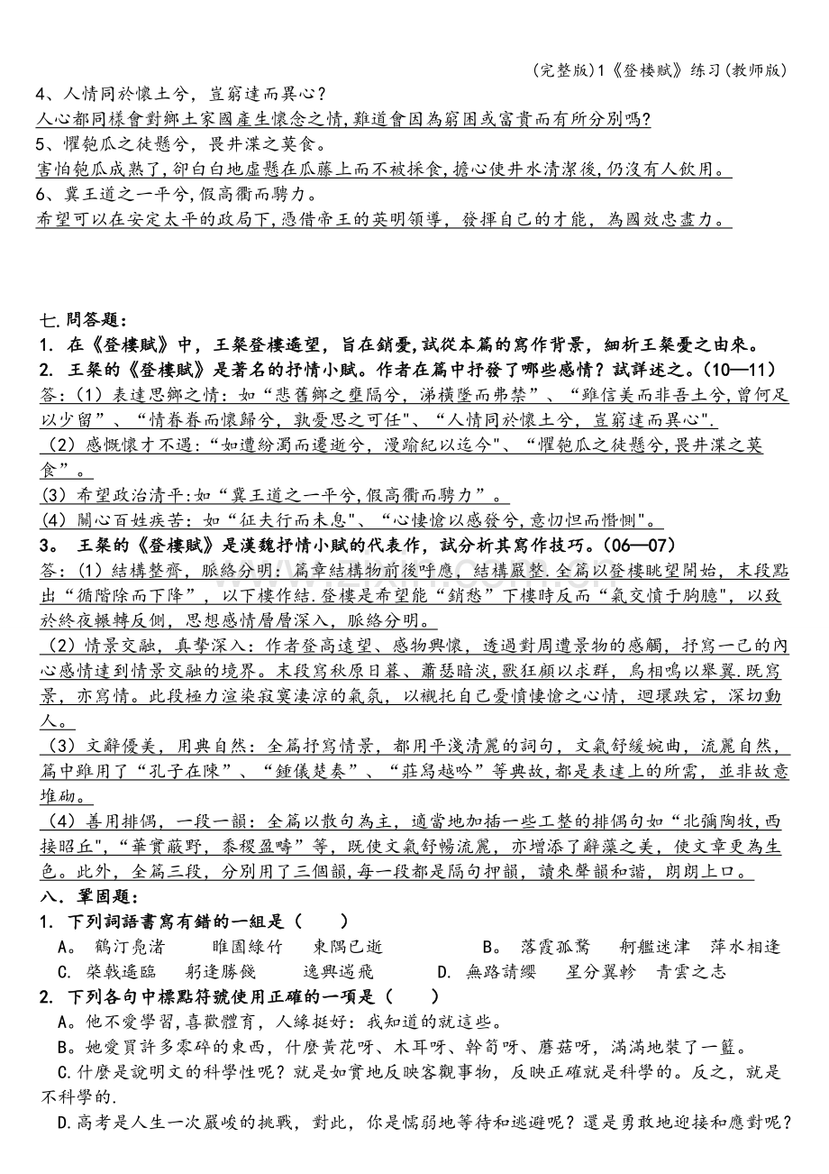 1《登楼赋》练习(教师版).doc_第2页