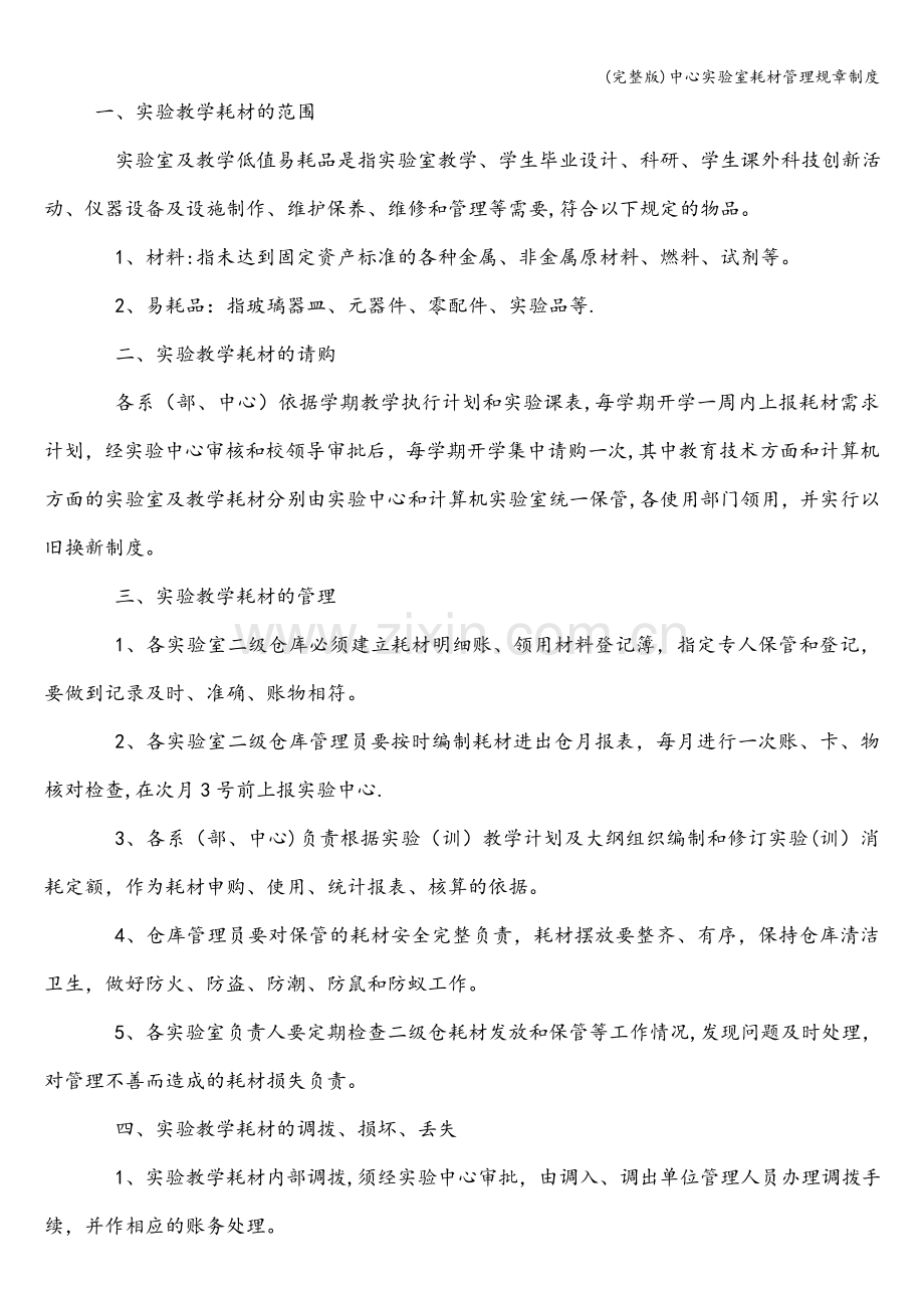 中心实验室耗材管理规章制度.doc_第2页