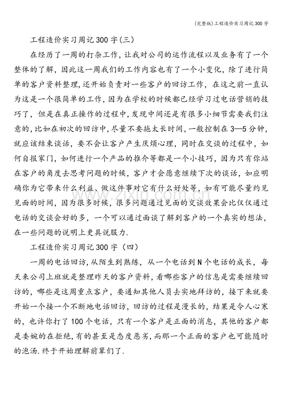 工程造价实习周记300字.doc_第2页