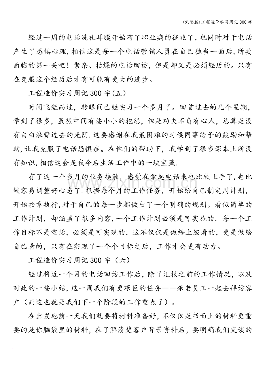 工程造价实习周记300字.doc_第3页