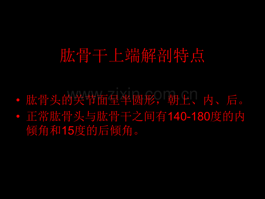 肱骨上端.ppt_第2页