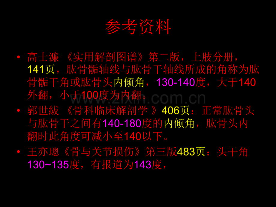 肱骨上端.ppt_第3页