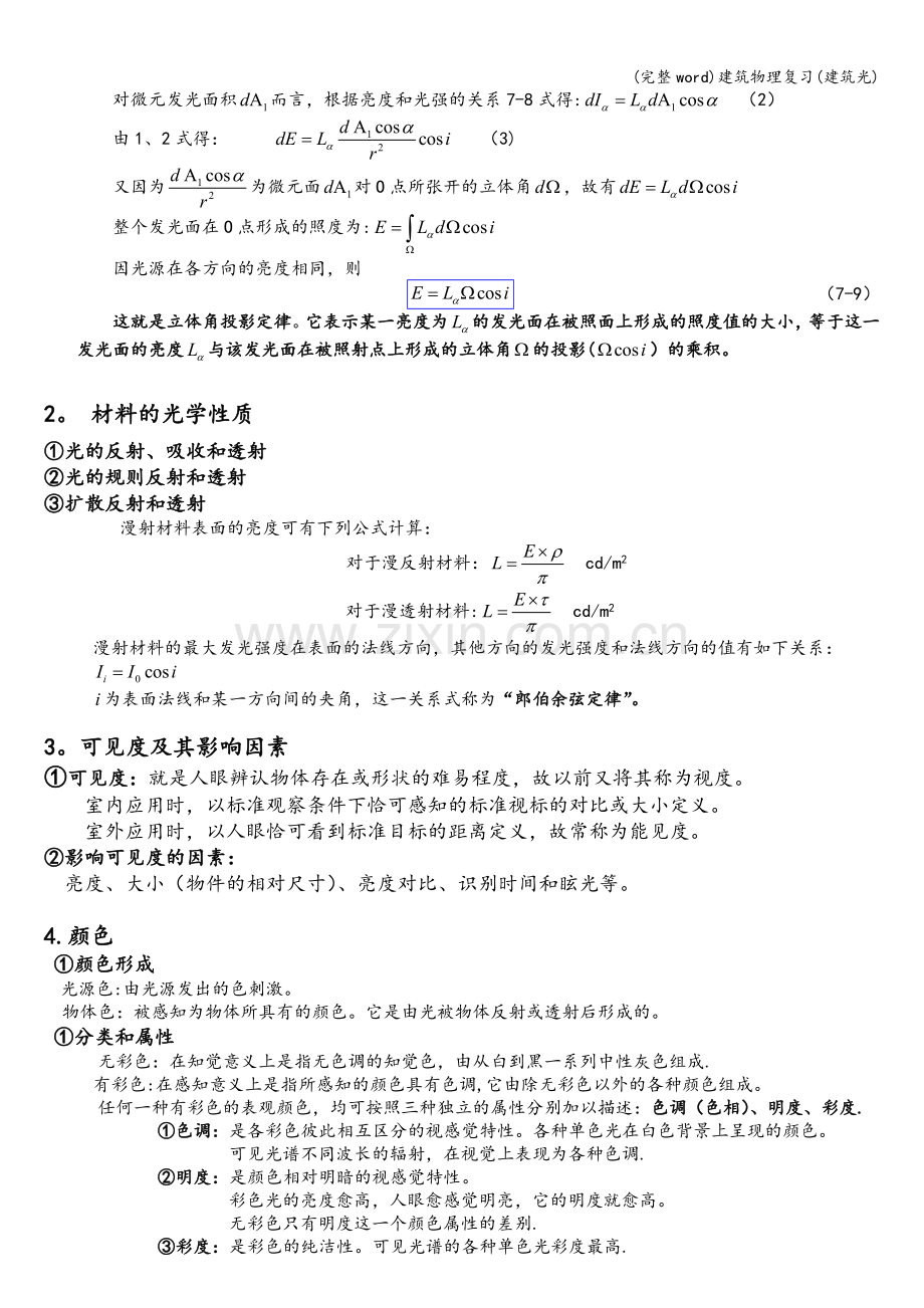 建筑物理复习(建筑光).doc_第3页