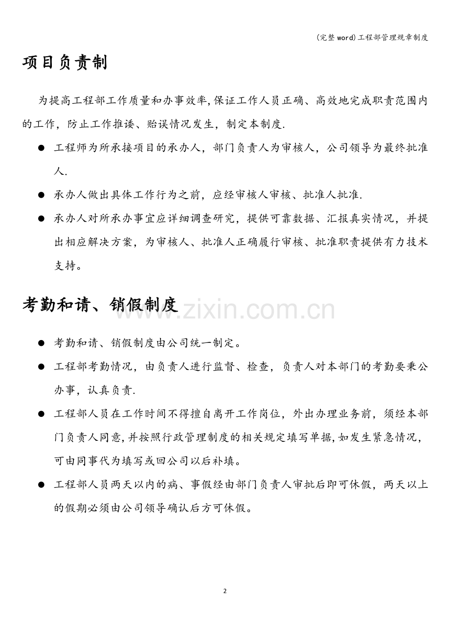 工程部管理规章制度.doc_第2页