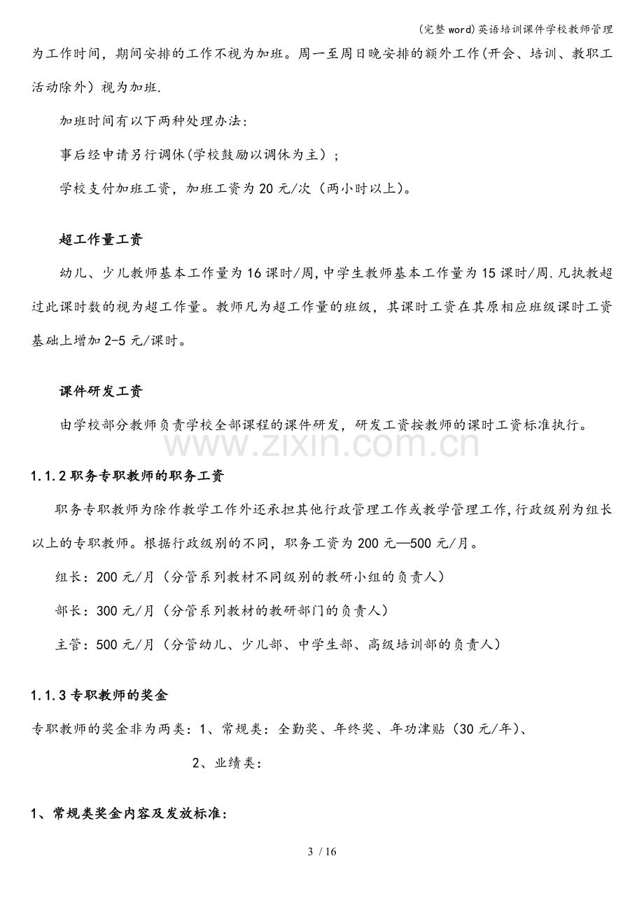 英语培训课件学校教师管理.doc_第3页