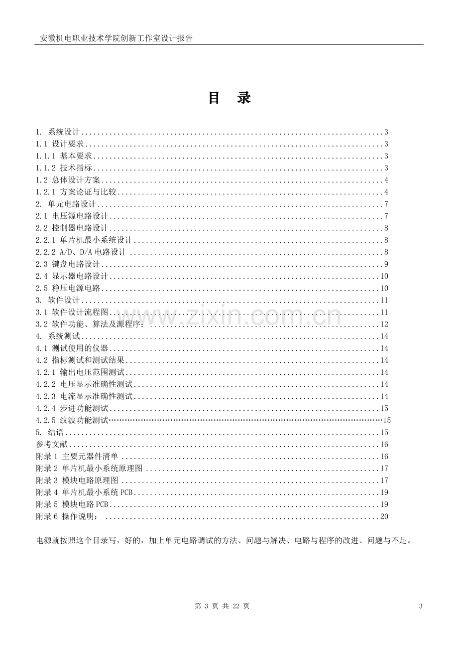 数控步进直流稳压电源的设计与制作论文.doc_第3页