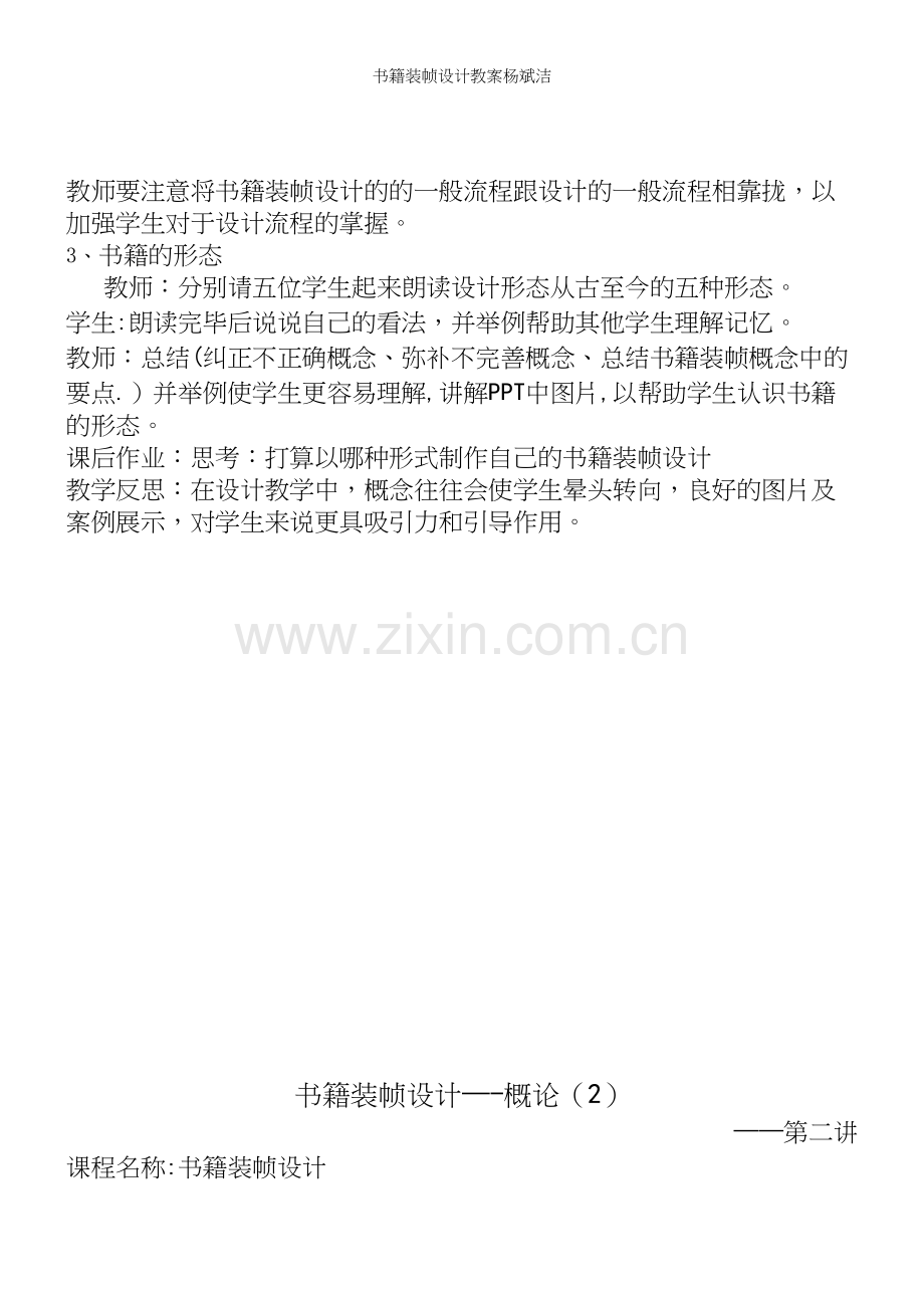 书籍装帧设计教案杨斌洁.docx_第3页