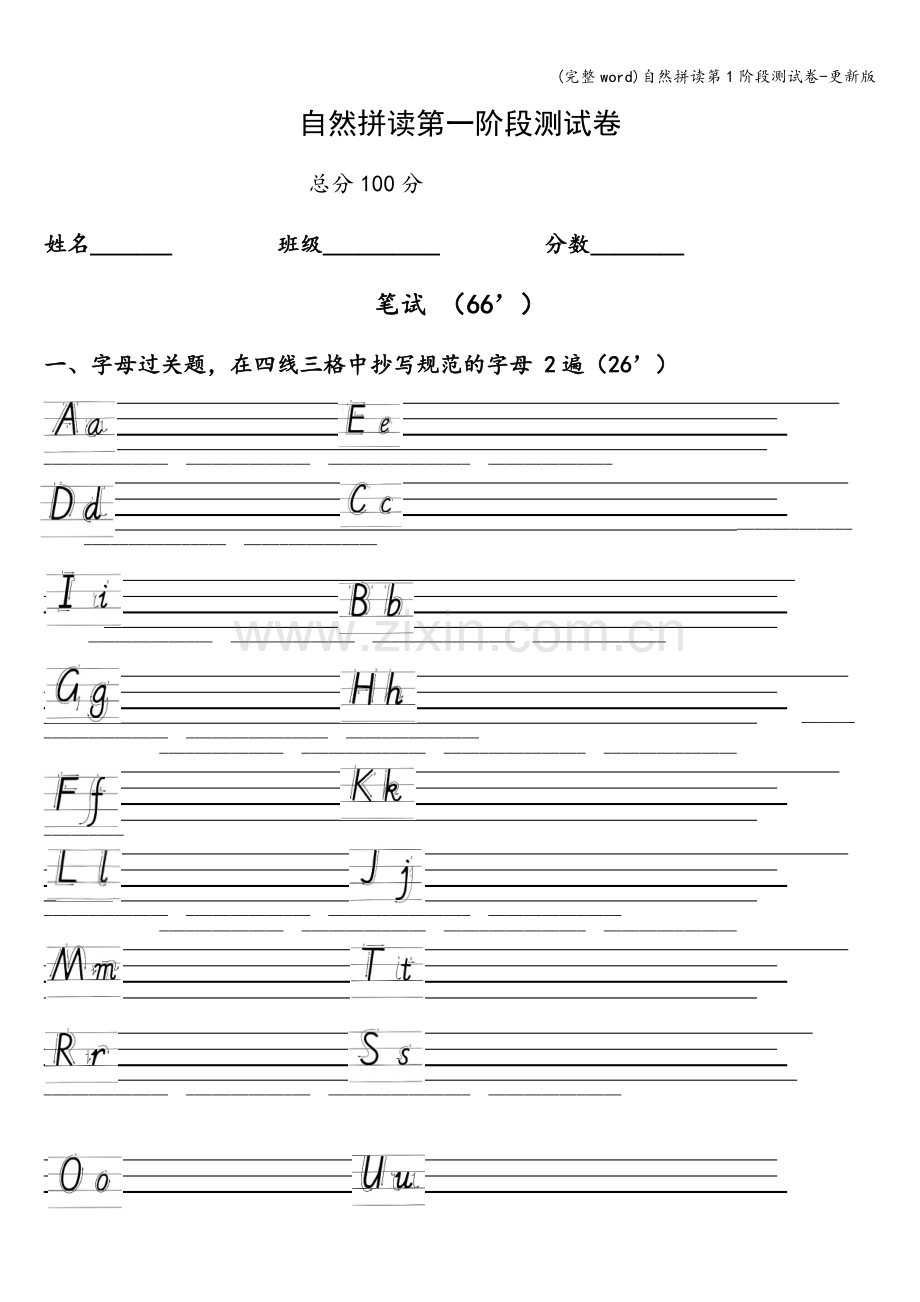 自然拼读第1阶段测试卷-更新版.doc_第1页