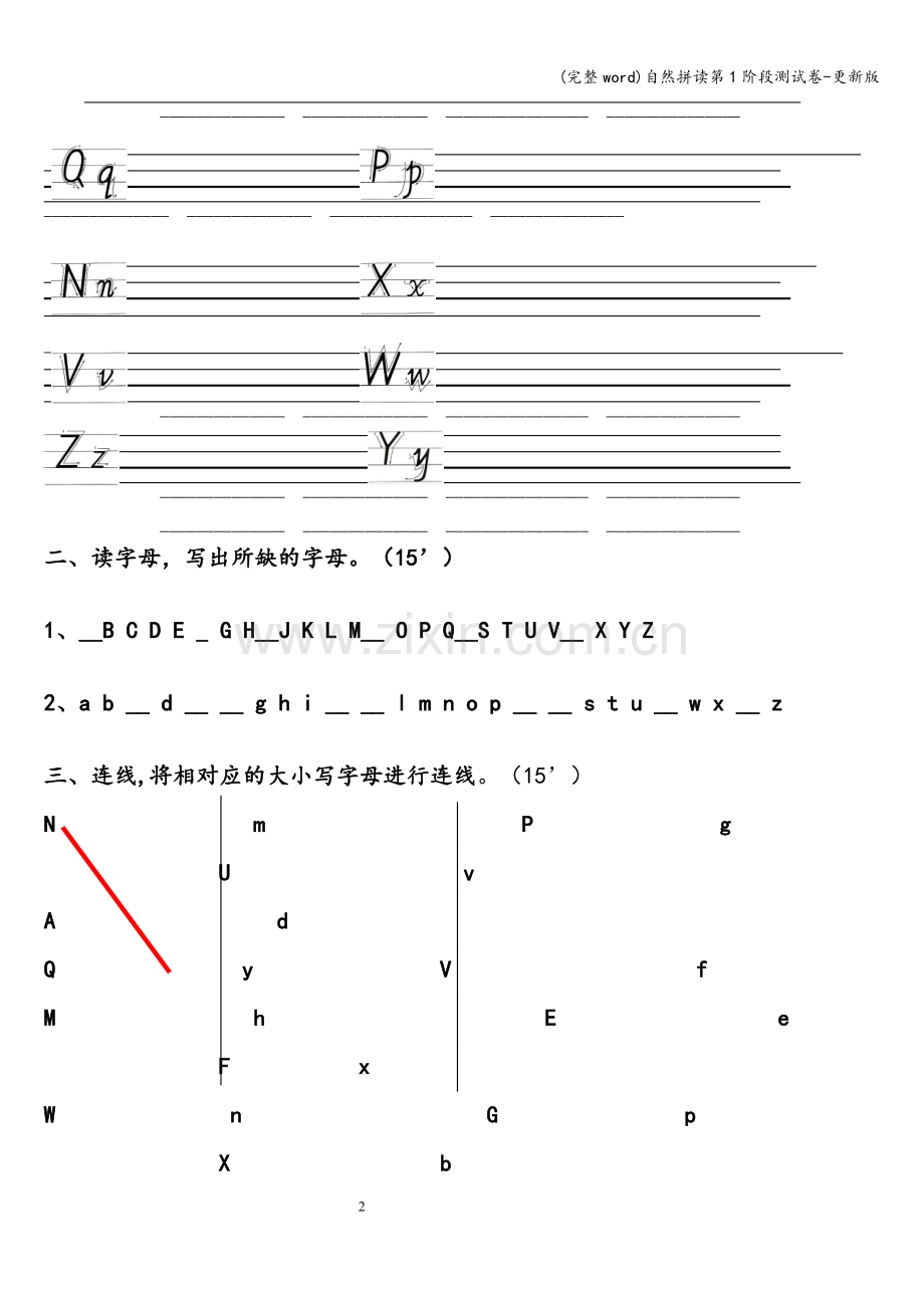 自然拼读第1阶段测试卷-更新版.doc_第2页