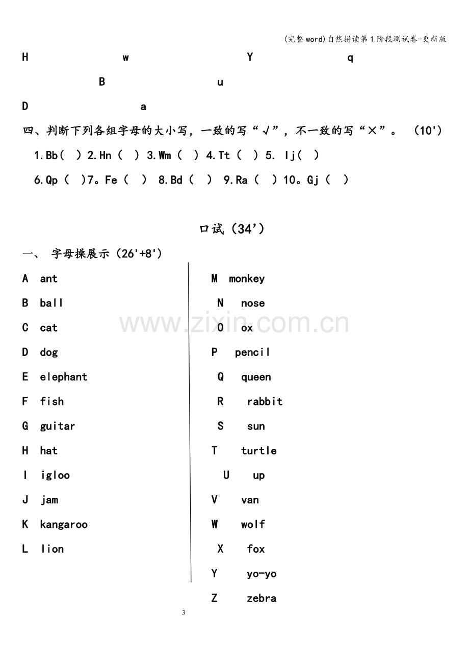 自然拼读第1阶段测试卷-更新版.doc_第3页