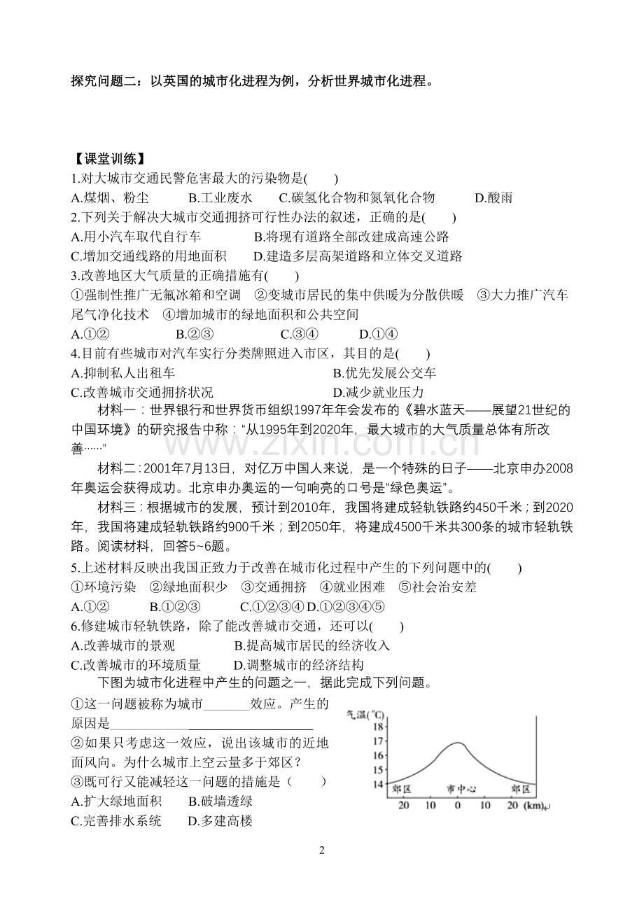 人教版高中地理必修二第二章第三节导学案.doc_第2页