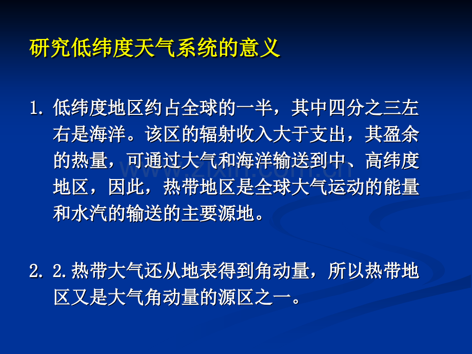 天气原理第9章--02-低纬度大气运动-(ppt文档).ppt_第3页