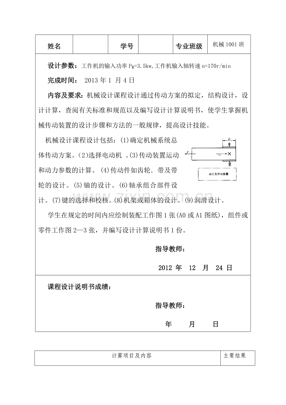 毕业设计-带式输送机传动系统设计.doc_第2页