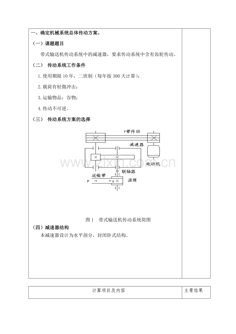 毕业设计-带式输送机传动系统设计.doc_第3页