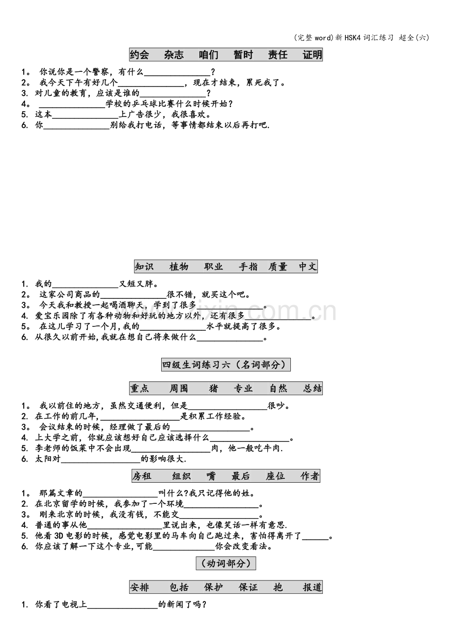 新HSK4词汇练习-超全(六).doc_第1页