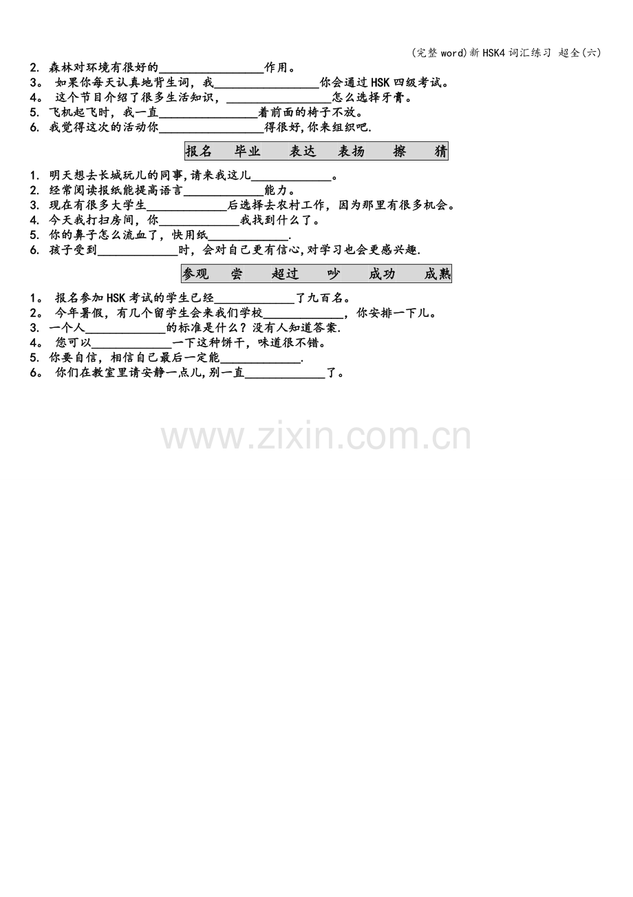 新HSK4词汇练习-超全(六).doc_第2页