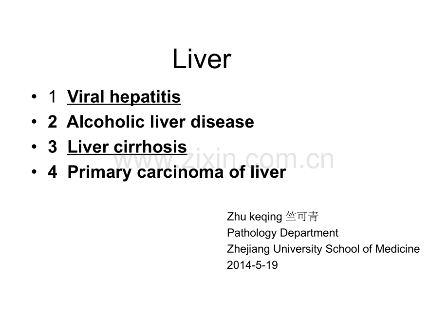 血吸虫性肝硬变(ppt文档).ppt_第1页