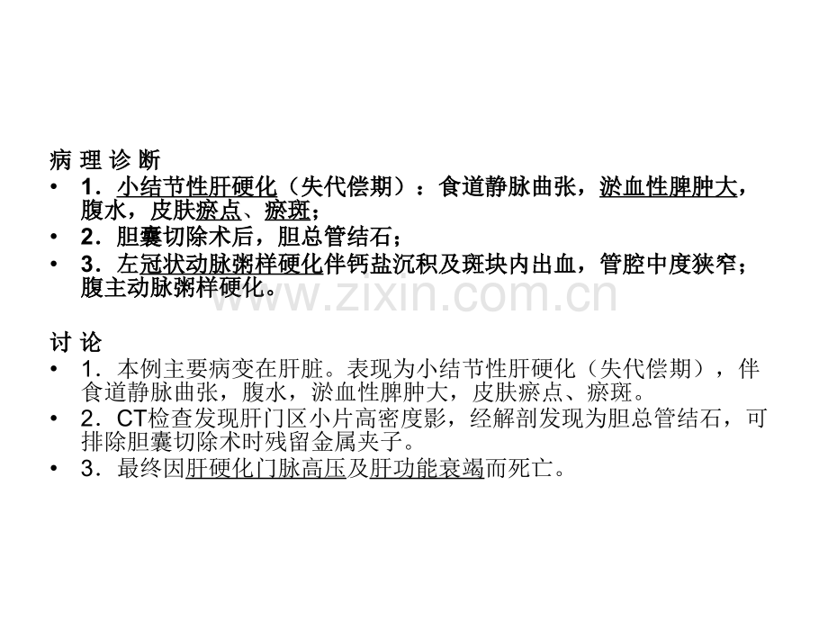 血吸虫性肝硬变(ppt文档).ppt_第3页