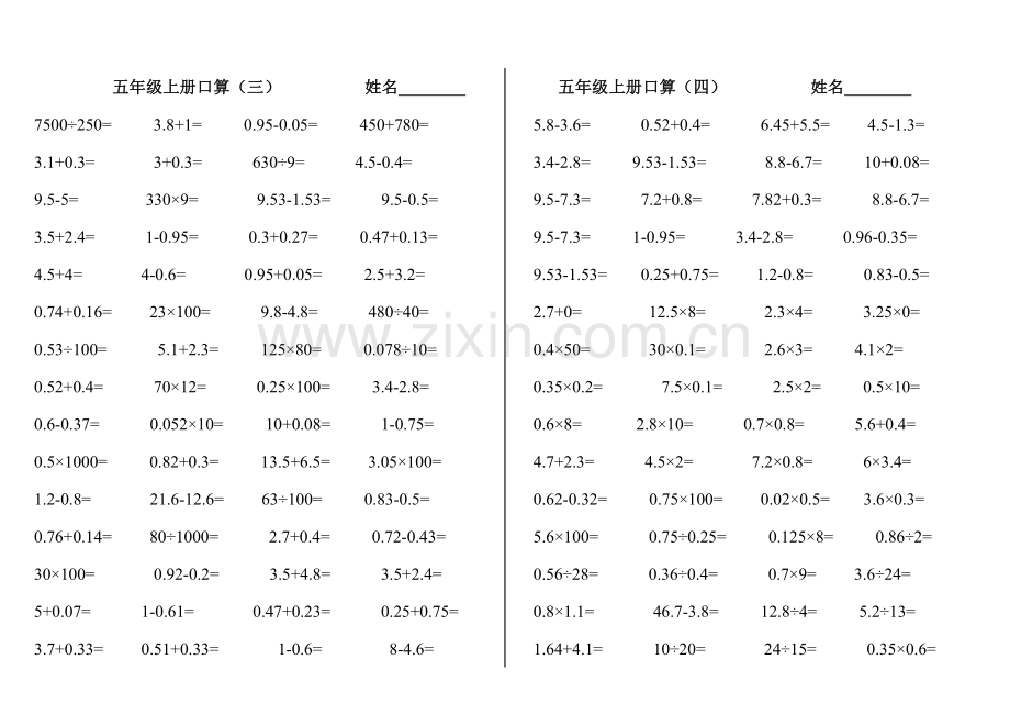 人教版五年级上册数学口算题.doc_第2页