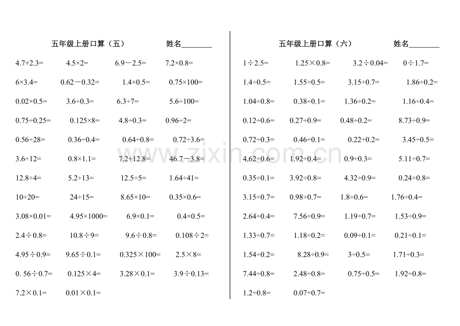 人教版五年级上册数学口算题.doc_第3页