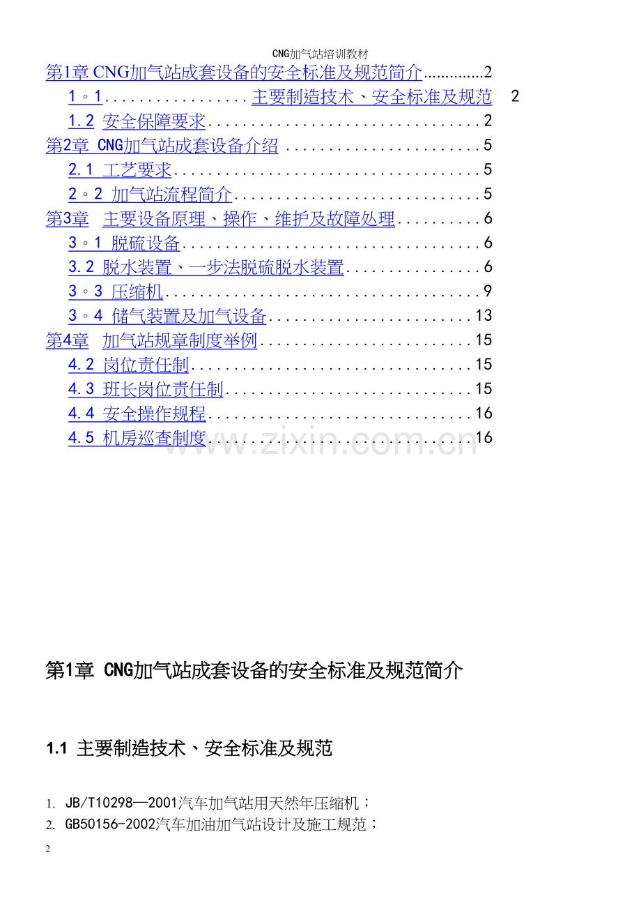 CNG加气站培训教材.docx_第2页