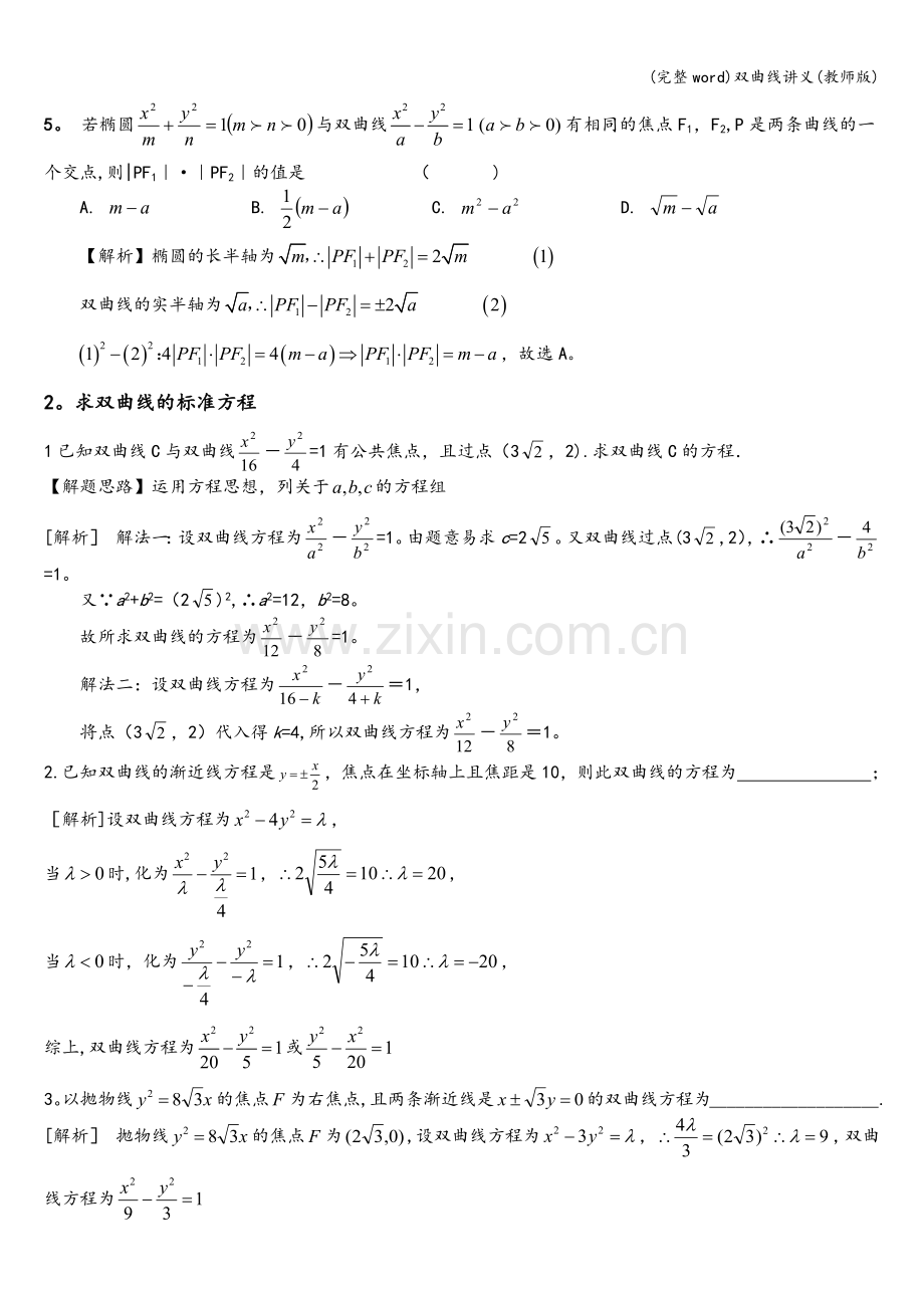 双曲线讲义(教师版).doc_第3页