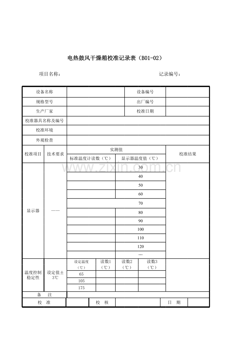 电热鼓风干燥箱校准记录表.xls_第1页