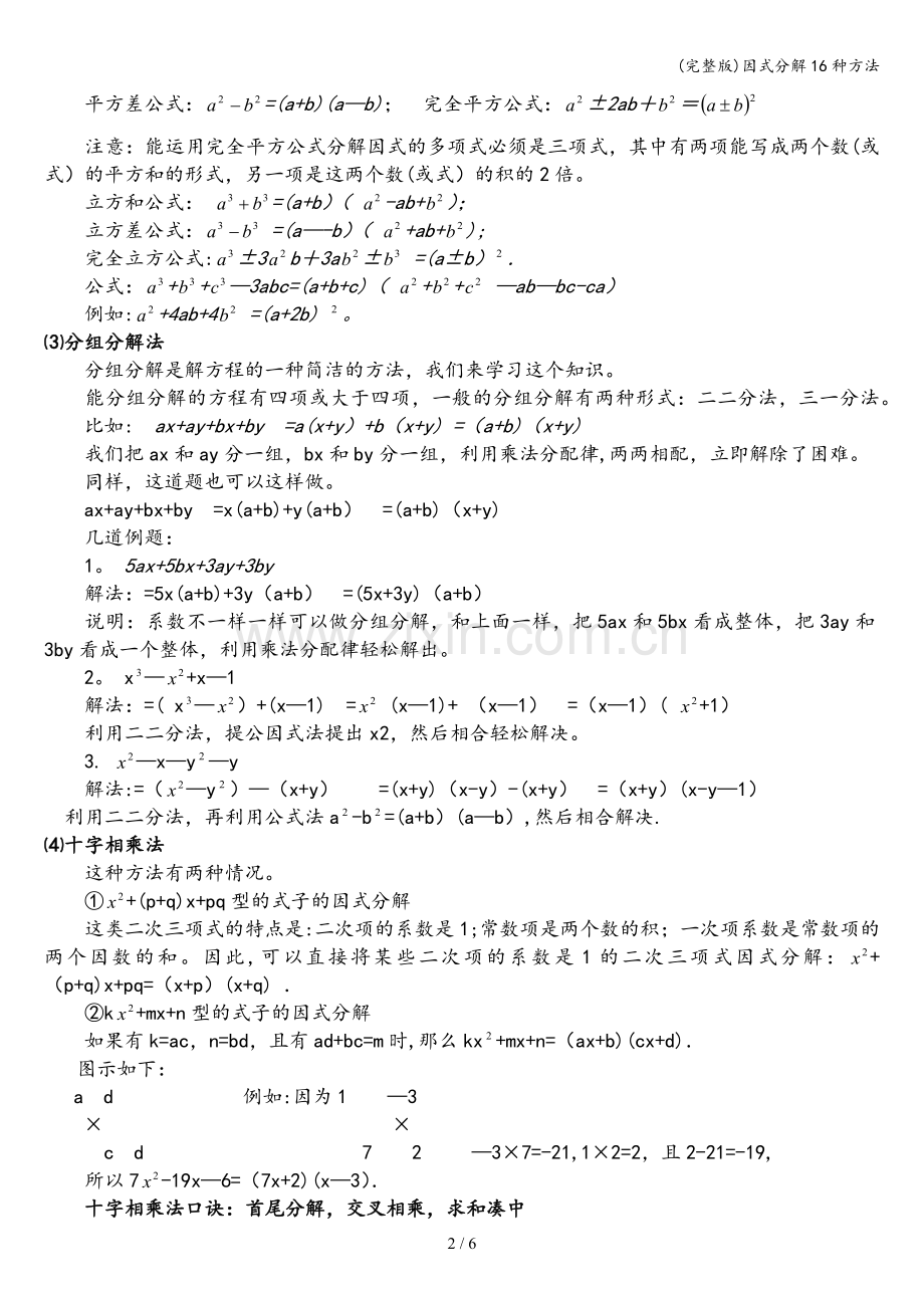 因式分解16种方法.doc_第2页