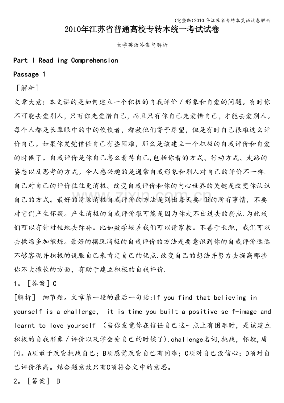 2010年江苏省专转本英语试卷解析.doc_第1页