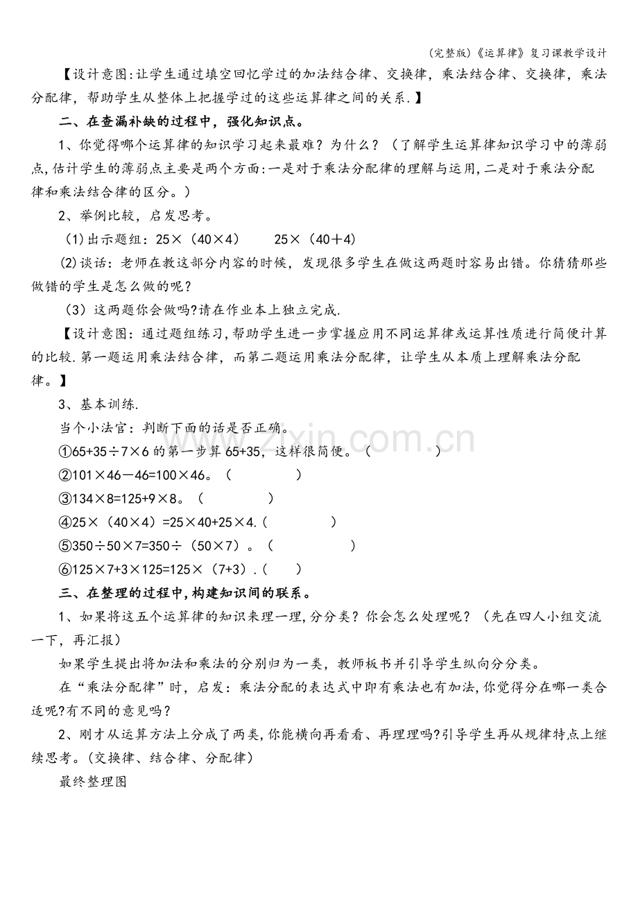 《运算律》复习课教学设计.doc_第2页