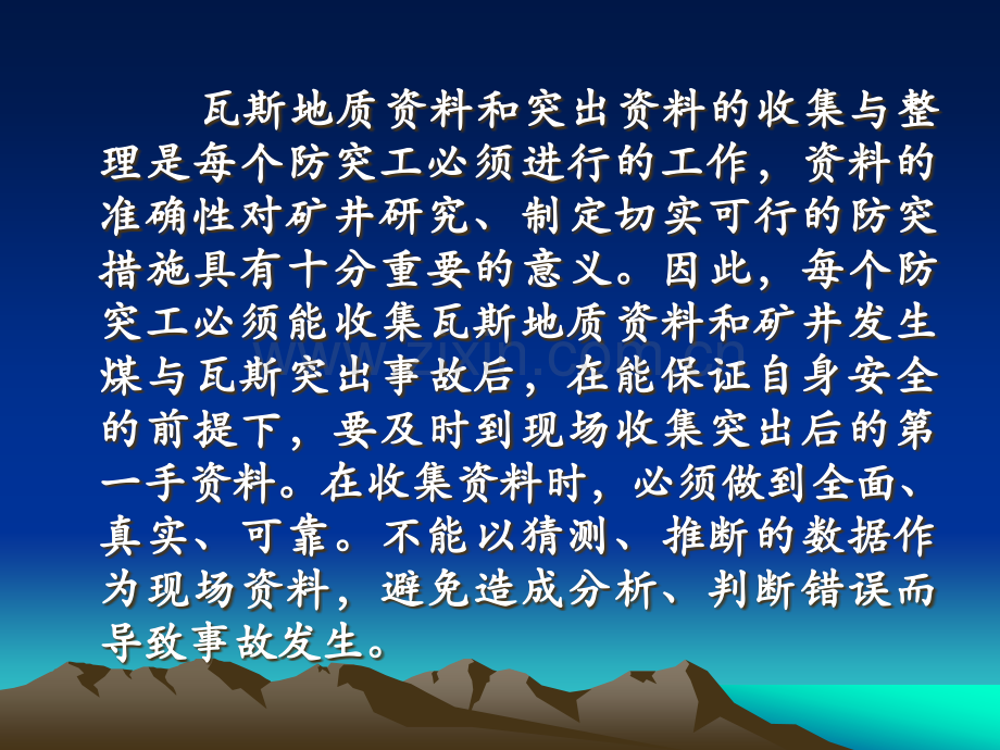 瓦斯地质资料及突出资料的收集与整理(ppt文档).ppt_第2页