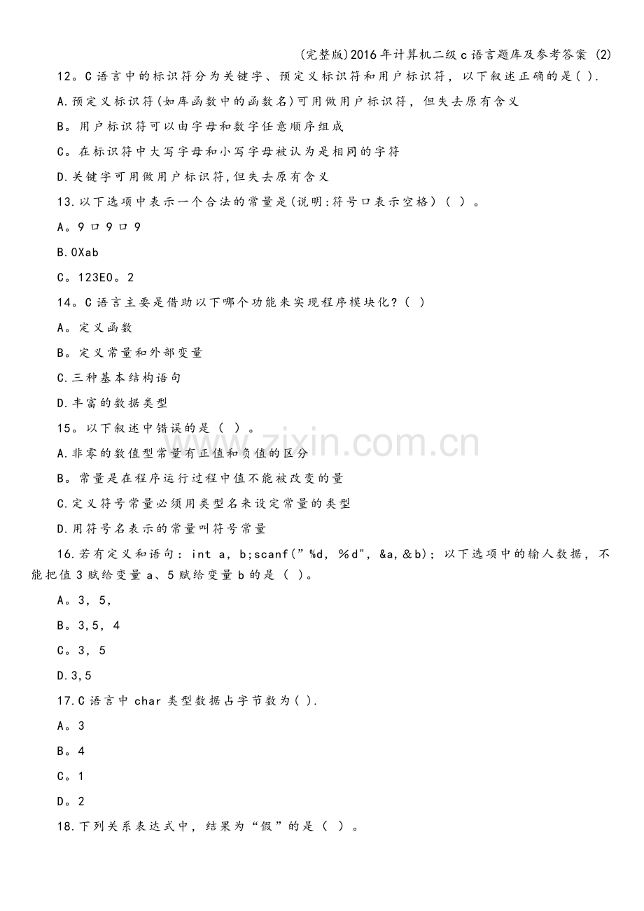 2016年计算机二级c语言题库及参考答案-(2).doc_第3页