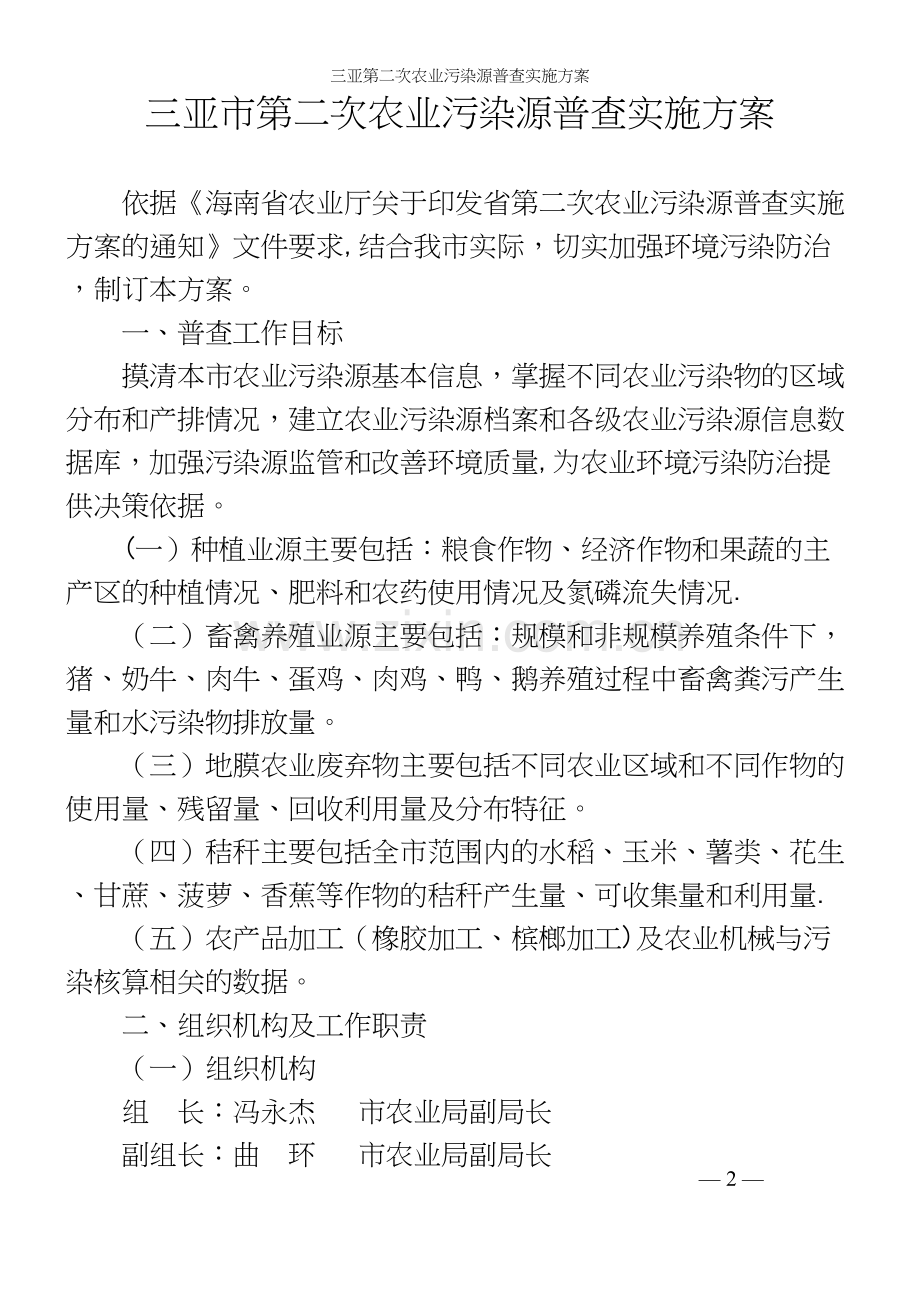 三亚第二次农业污染源普查实施方案.docx_第2页