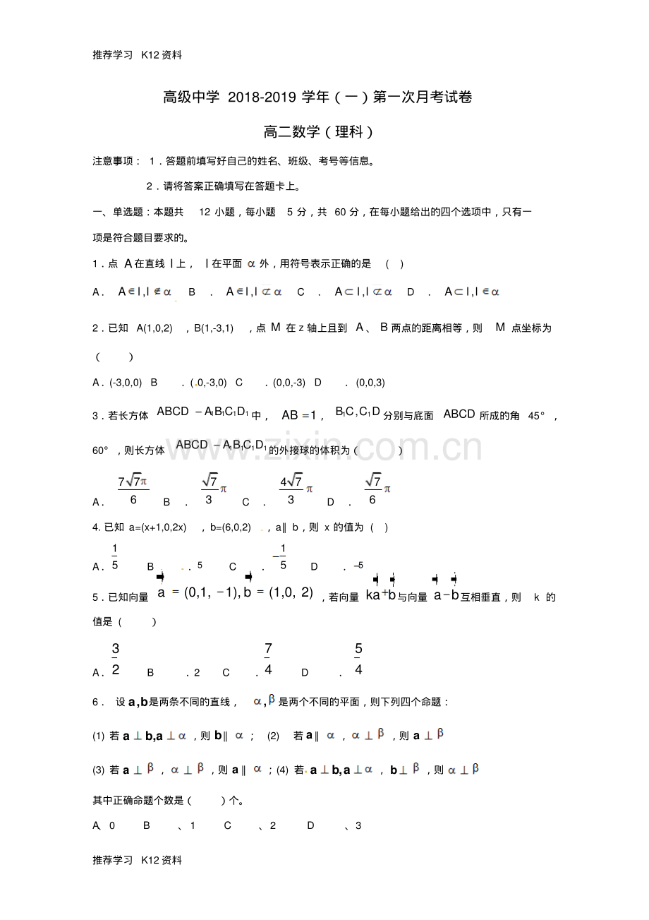 高二数学上学期第一次月考试题理.pdf_第1页