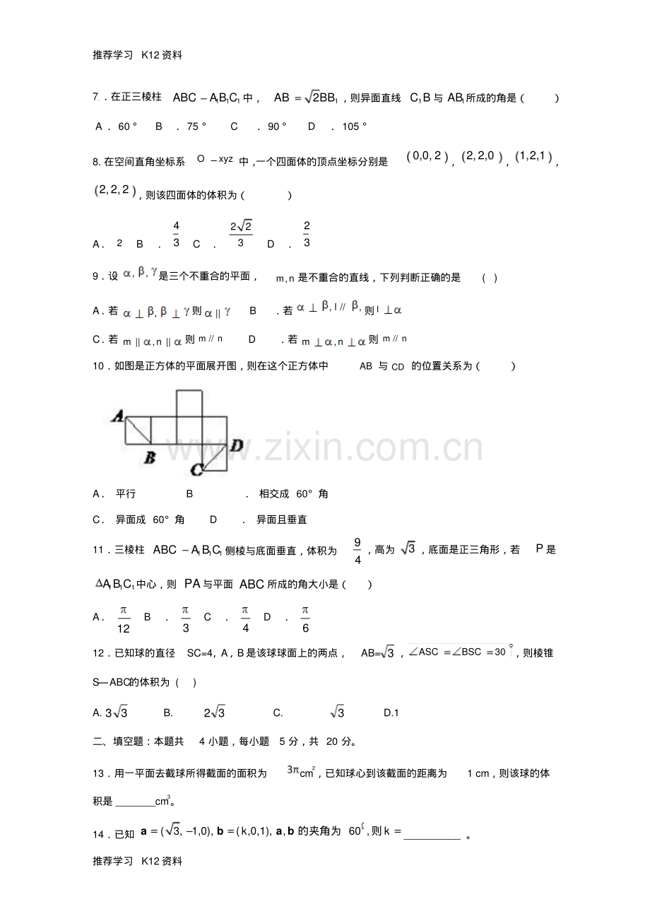 高二数学上学期第一次月考试题理.pdf_第2页